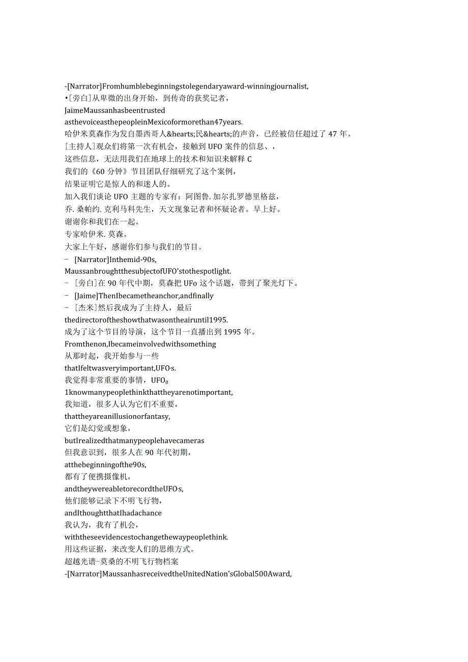 Beyond The Spectrum - Maussan's UFO Files《超越光谱-莫桑的不明飞行物档案（2019）》完整中英文对照剧本.docx_第1页