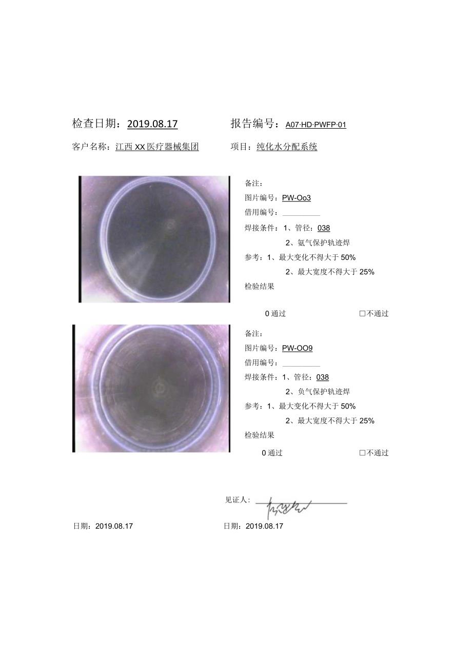 PW管道 内窥镜检查报告60张.docx_第1页