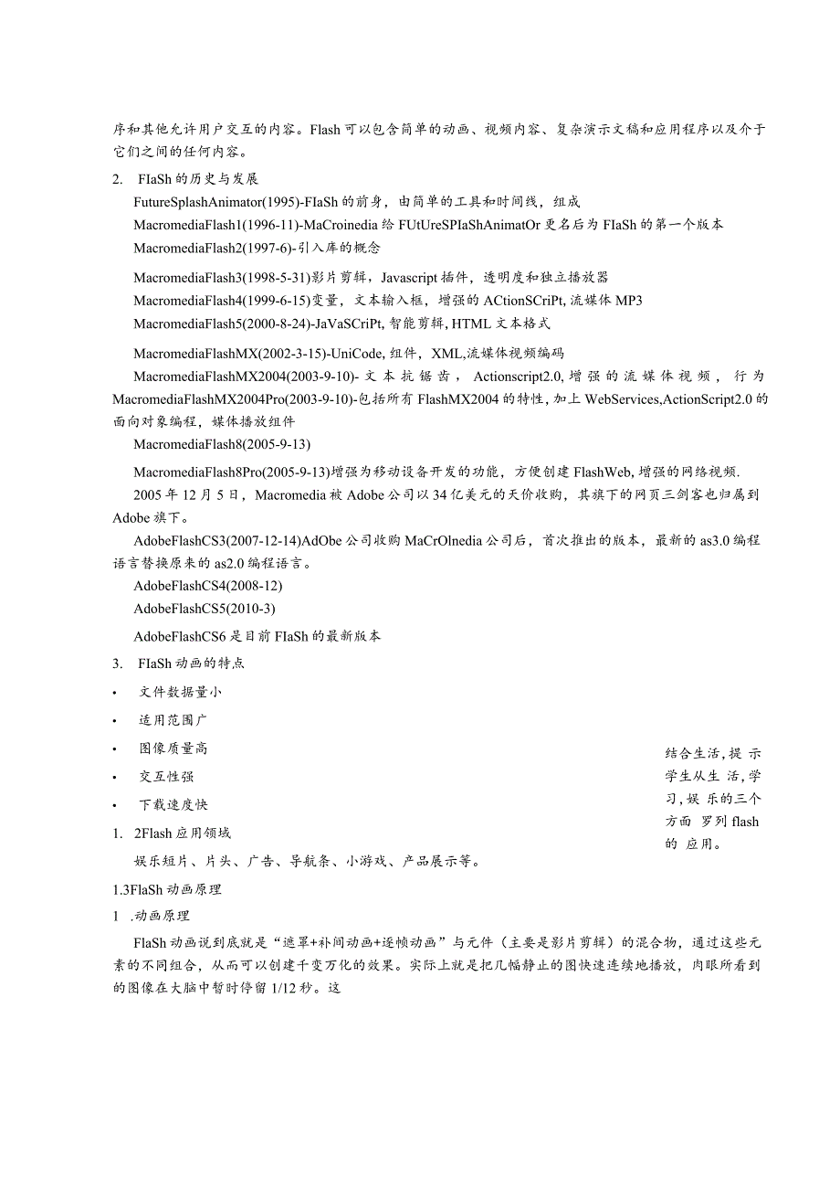 Flash动画整本教案.docx_第2页