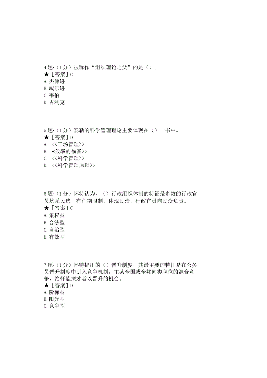 0997_西方行政学说_模块034(基于网络化考试历年真题模块).docx_第3页