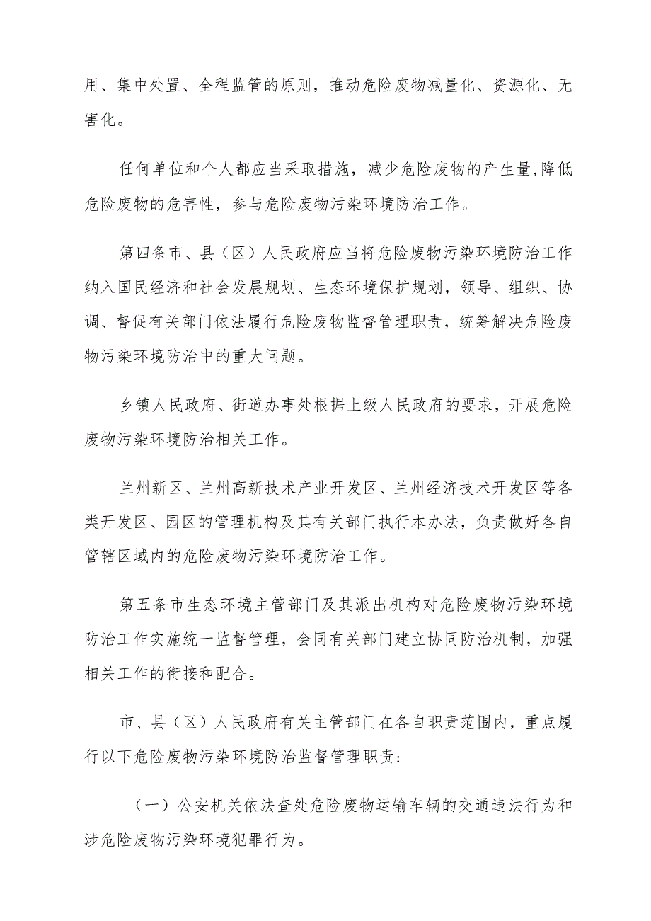 《兰州市危险废物污染环境防治办法》（兰州市人民政府第59次常务会议讨论通过自2024年1月1日起施行）.docx_第2页