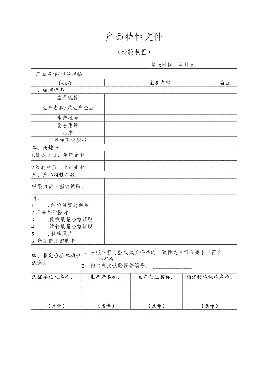 个人防护滑轮装置产品特性文件表..docx_第3页