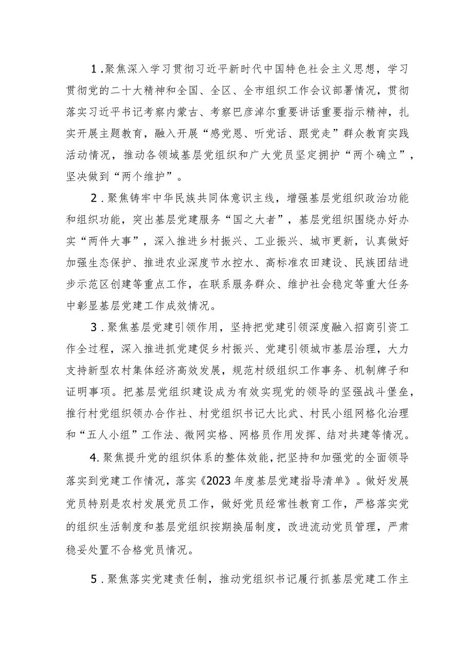 2023年度党组织书记抓基层党建述职评议考核工作通知.docx_第2页