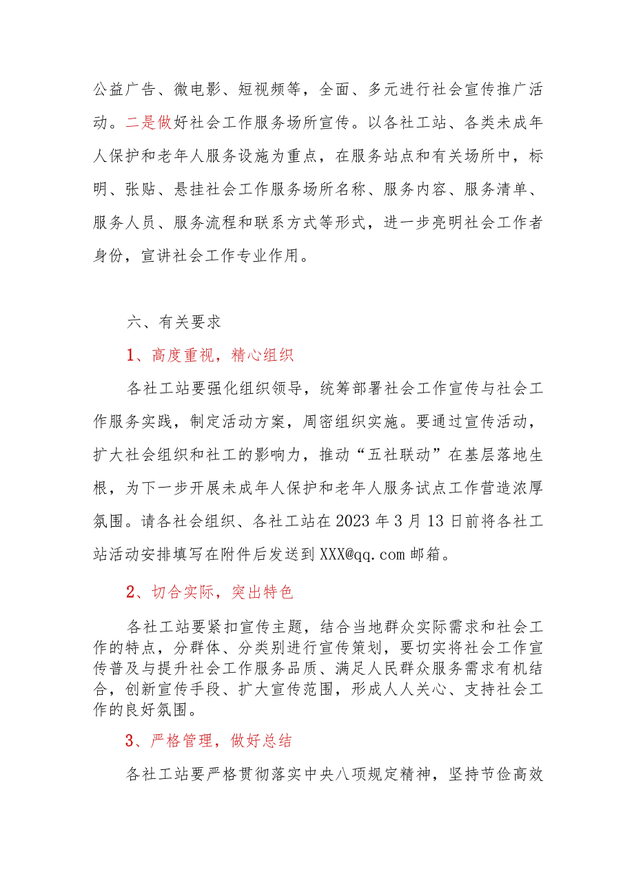 2023年国际社工日3.21社会工作主题宣传最新活动方案.docx_第3页