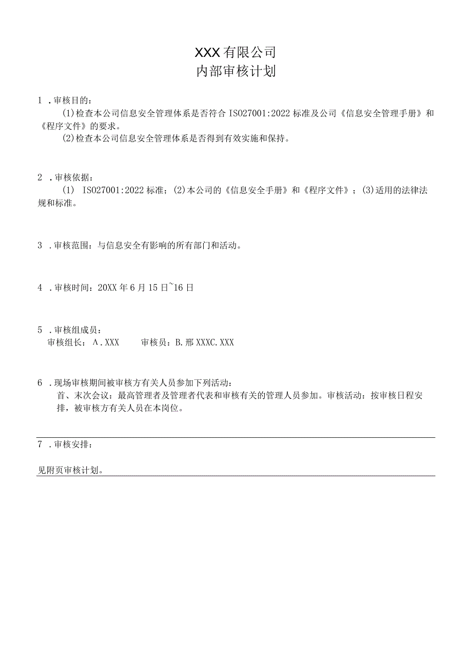 ISO27001：2022版内部审核+管理评审全套资料.docx_第3页