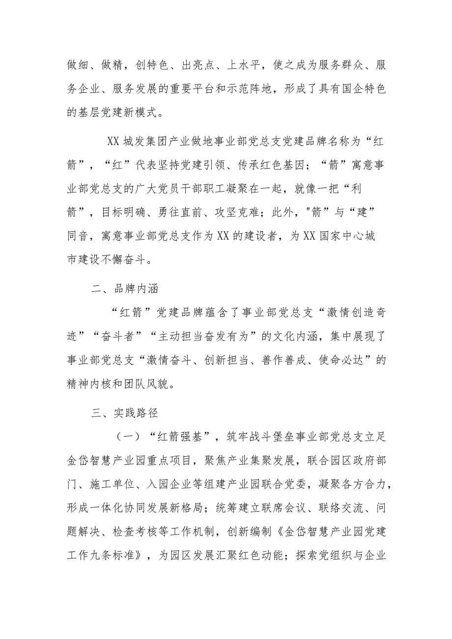 2023年度全国企业党建创新优秀案例.docx_第2页