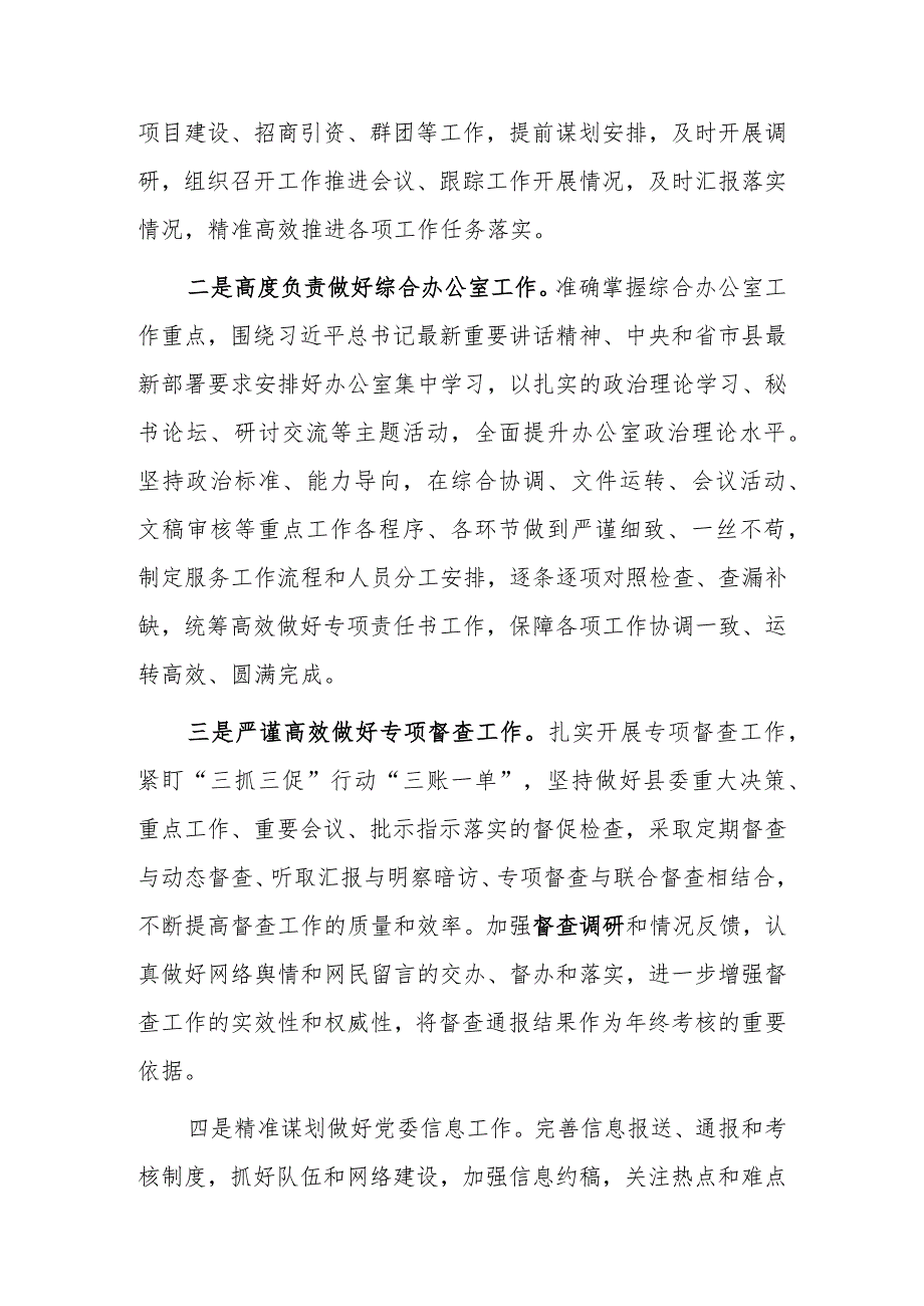 “XX要发展、我该谋什么”发言材料（共3篇）.docx_第2页