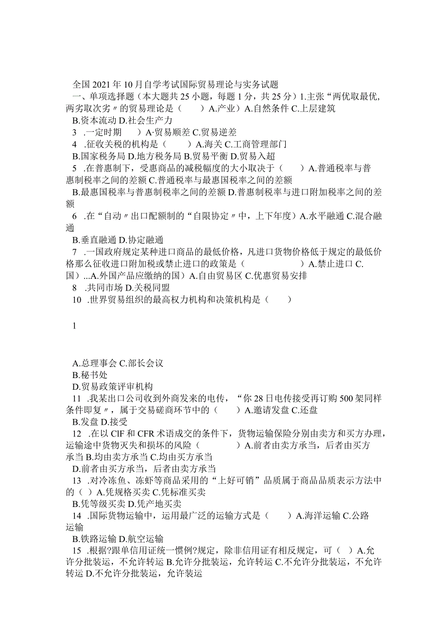 2006年2011年历年全国自考国际贸易理论与实务试题与答案.docx_第1页