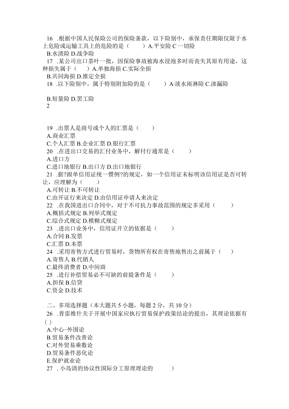 2006年2011年历年全国自考国际贸易理论与实务试题与答案.docx_第2页