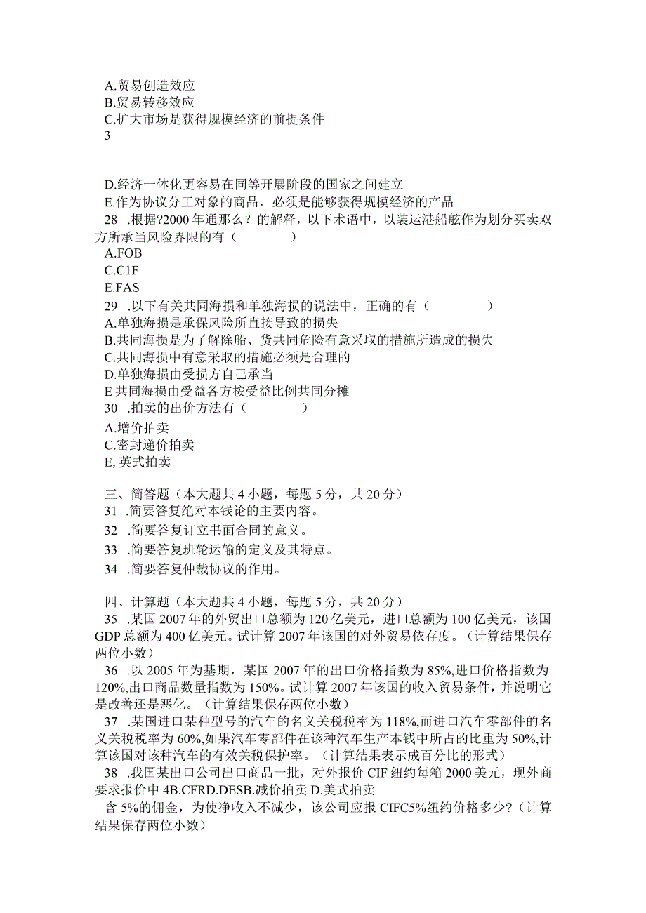 2006年2011年历年全国自考国际贸易理论与实务试题与答案.docx_第3页