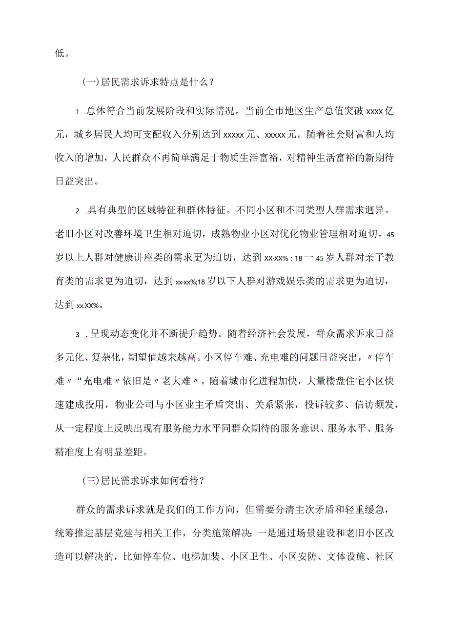 2022年关于百人千户大走访、大调研情况的调研报告.docx_第3页