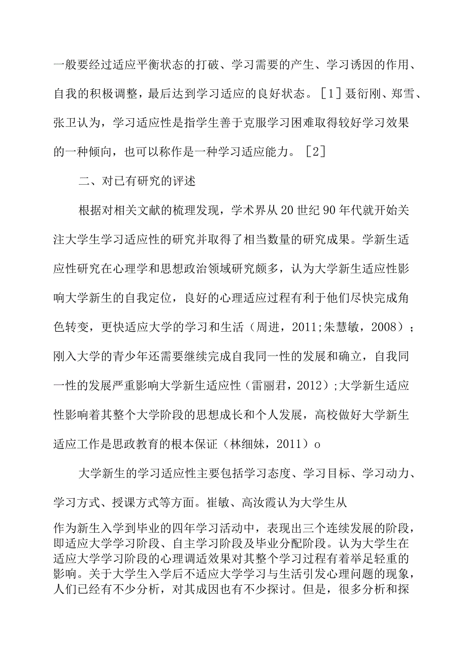 00后新生大学学习适应度研究进展.docx_第2页