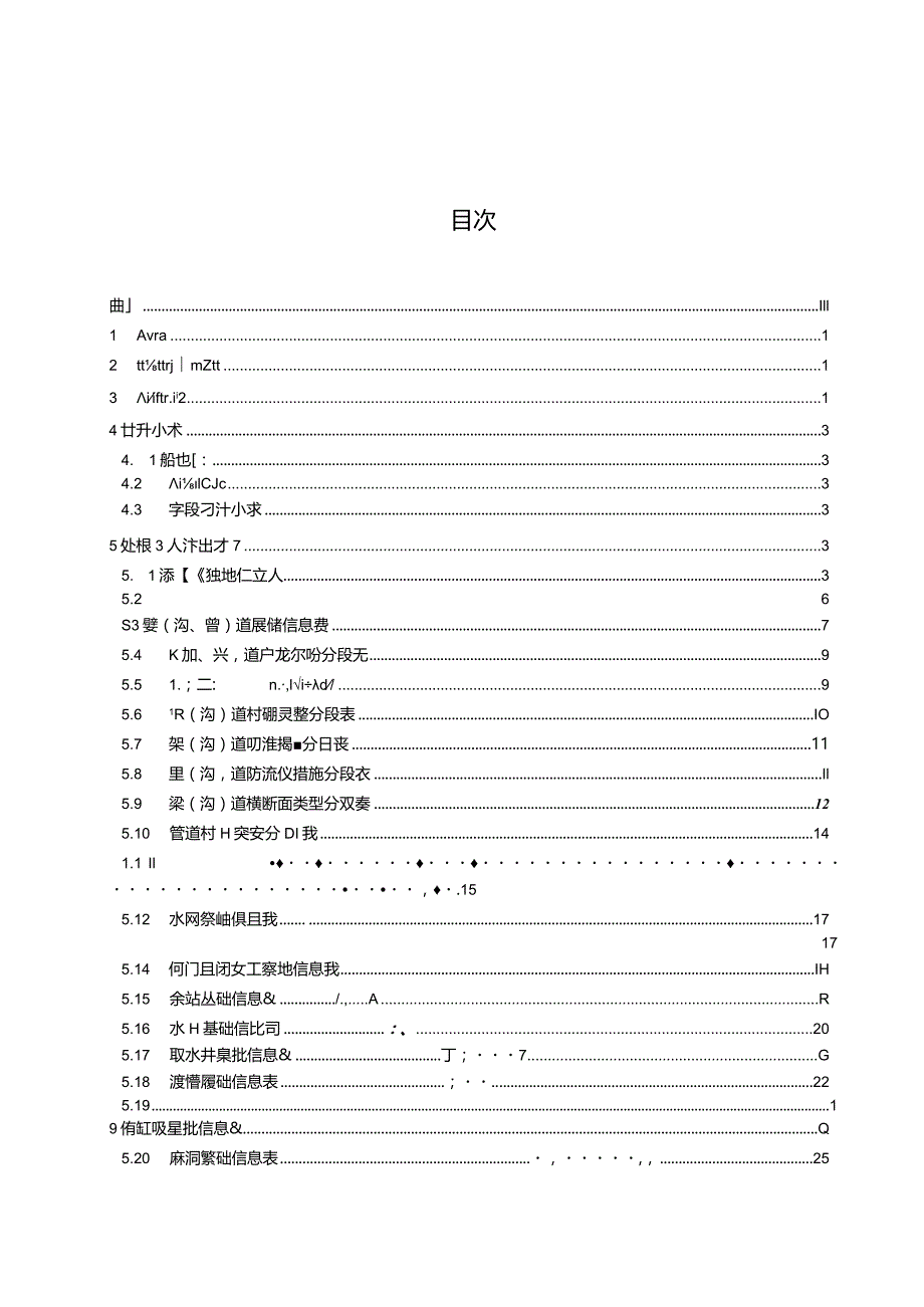 DB15_T 3275—2023 灌区水利工程数据库表结构及标识符1(OCR).docx_第2页