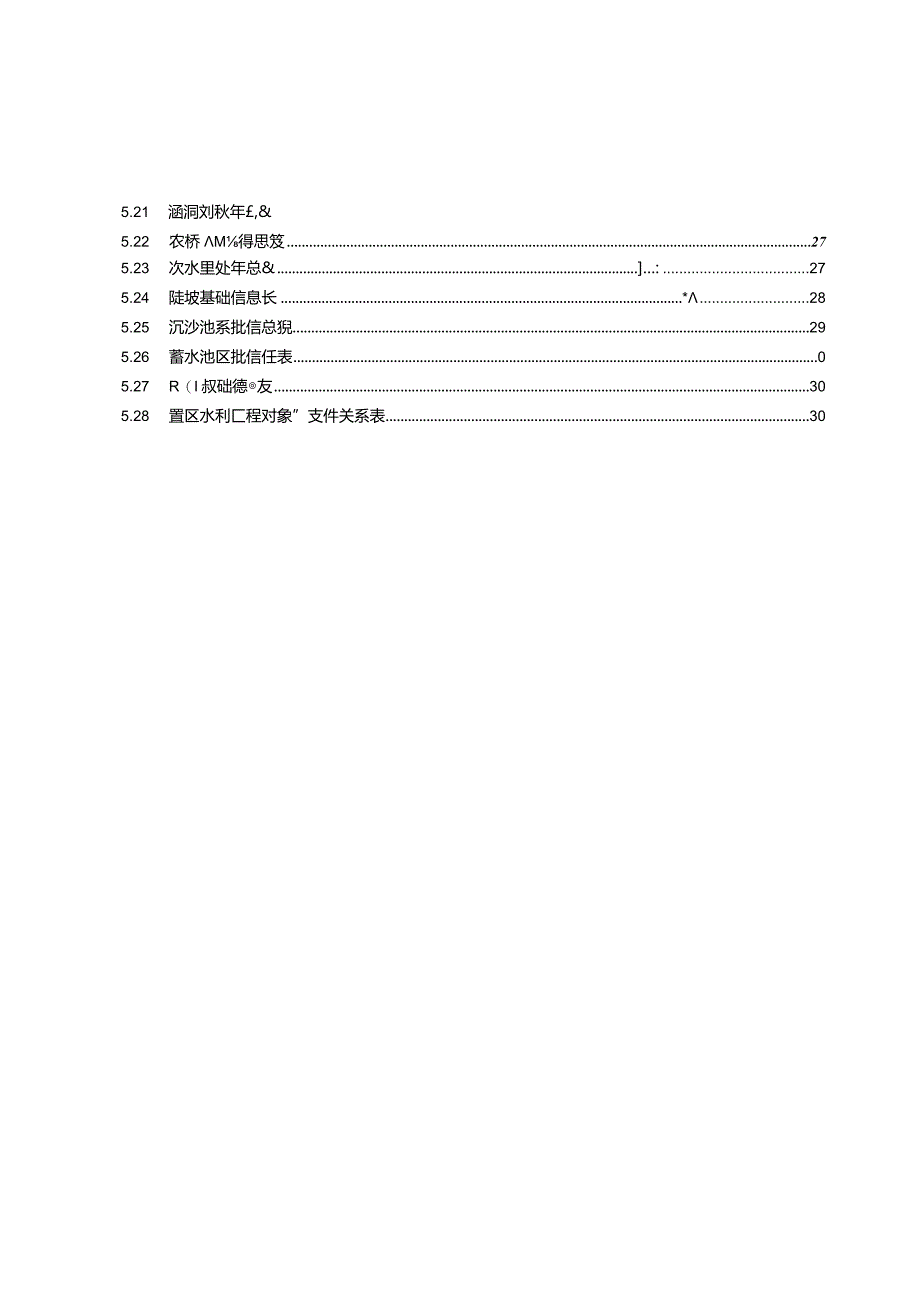 DB15_T 3275—2023 灌区水利工程数据库表结构及标识符1(OCR).docx_第3页