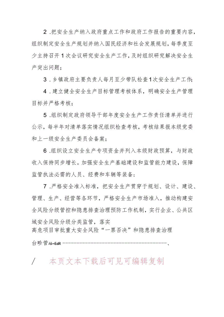 1.领导干部安全生产责任清单（最新版） - 副本.docx_第3页