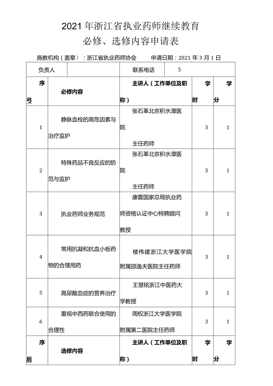 2021年浙江省执业药师继续教育.docx_第1页