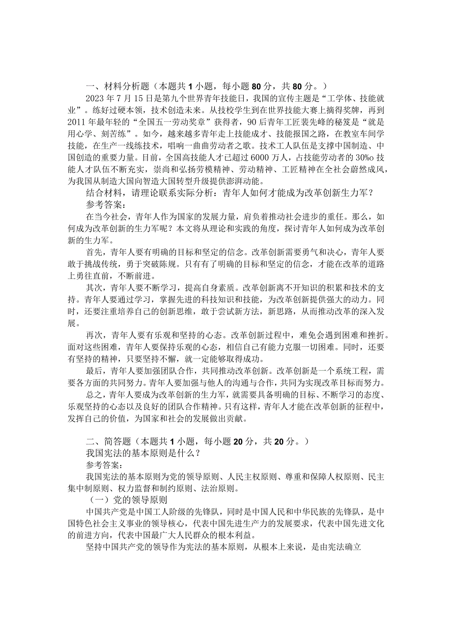 2023秋《思想道德与法治》大作业终结性考试试题参考答案.docx_第1页