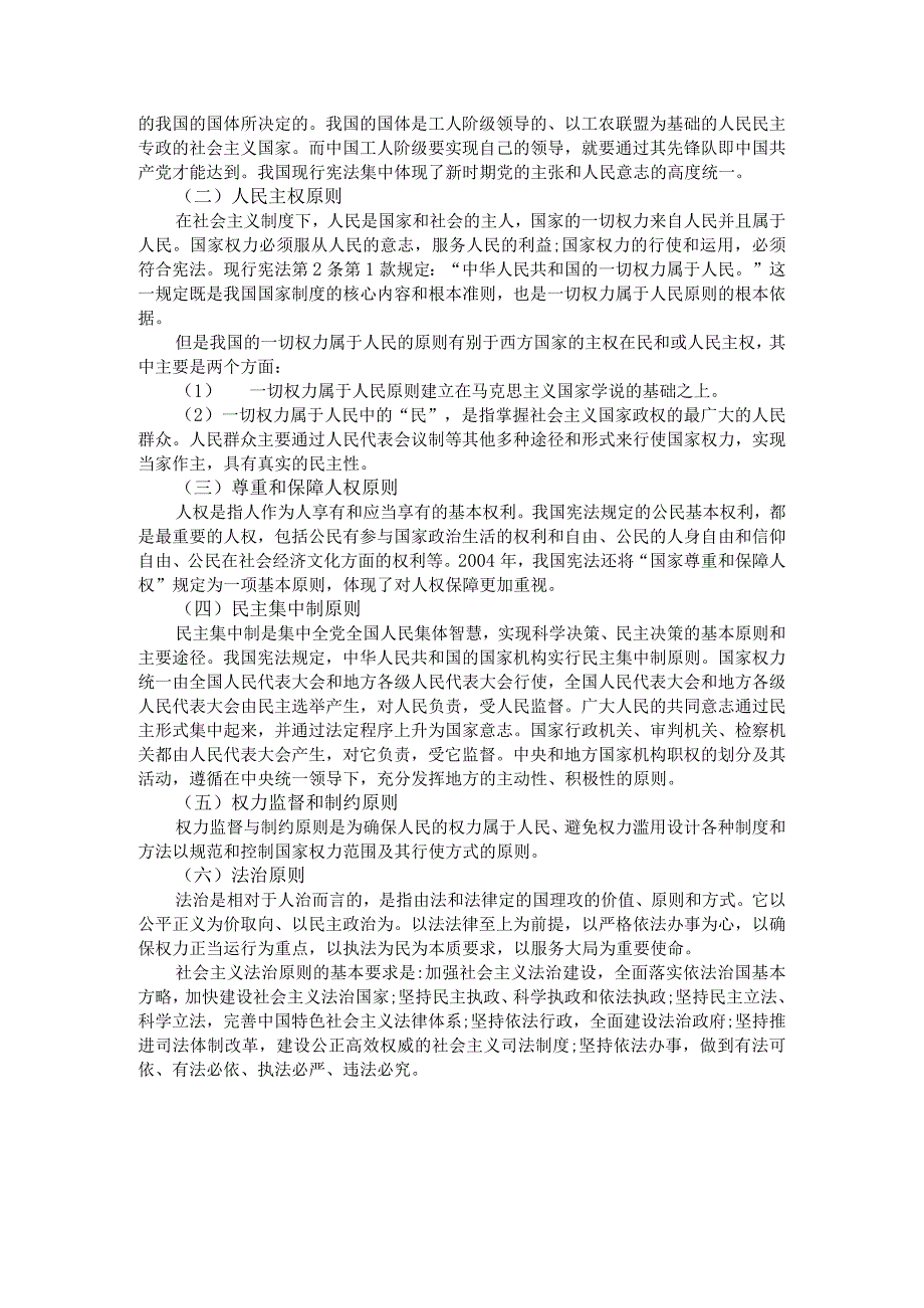 2023秋《思想道德与法治》大作业终结性考试试题参考答案.docx_第2页