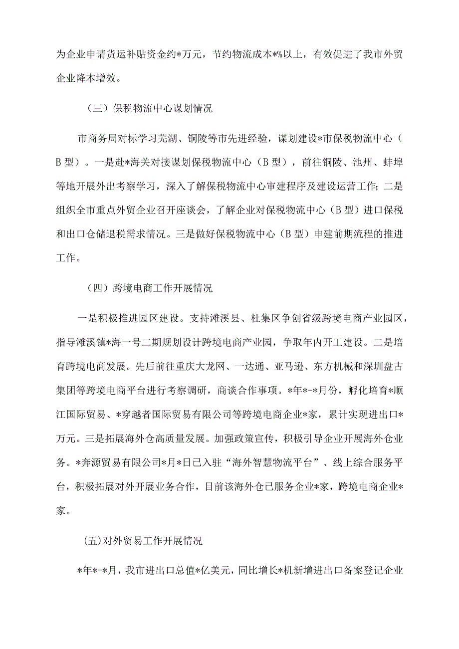 2022年市商务局跨境贸易提升行动工作情况的汇报.docx_第2页