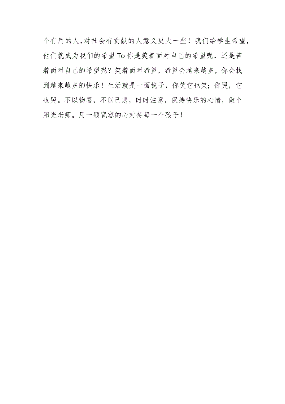 2023年教师读书优秀心得体会与感悟3篇.docx_第3页