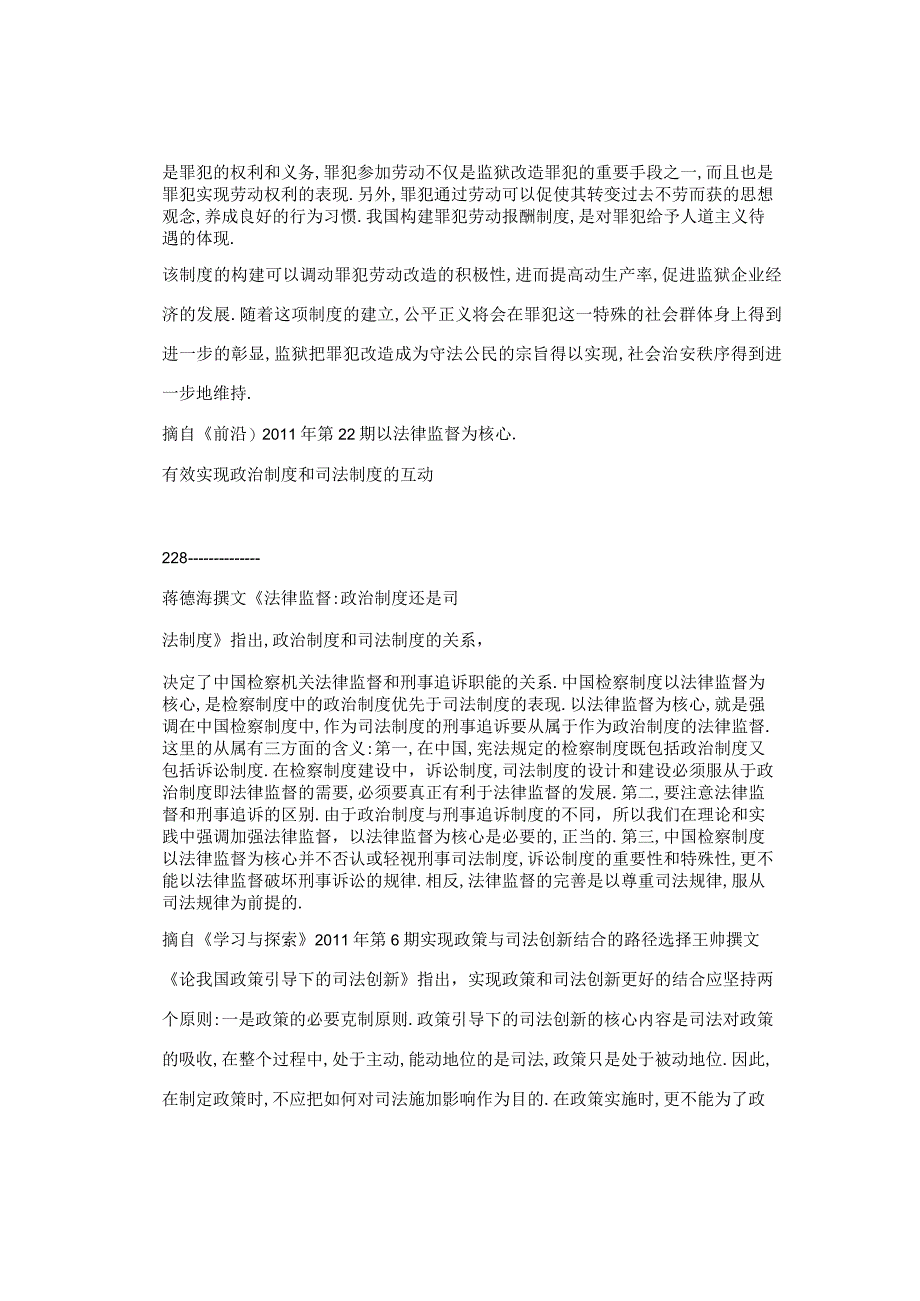 【word】 构建罪犯劳动报酬制度是罪犯权益保护的重要内容.docx_第2页