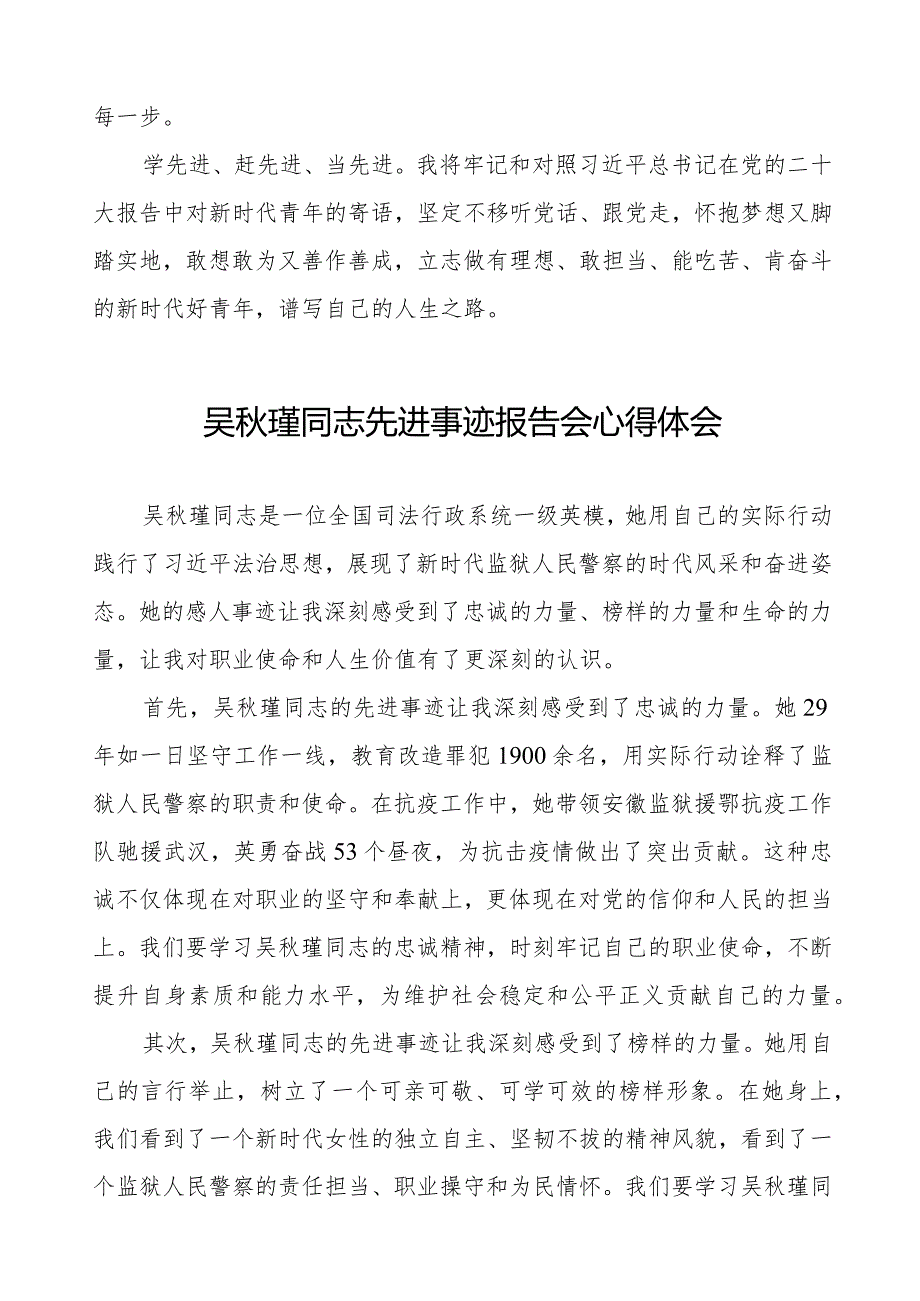 2023年观看吴秋瑾同志先进事迹报告会心得体会十七篇.docx_第2页