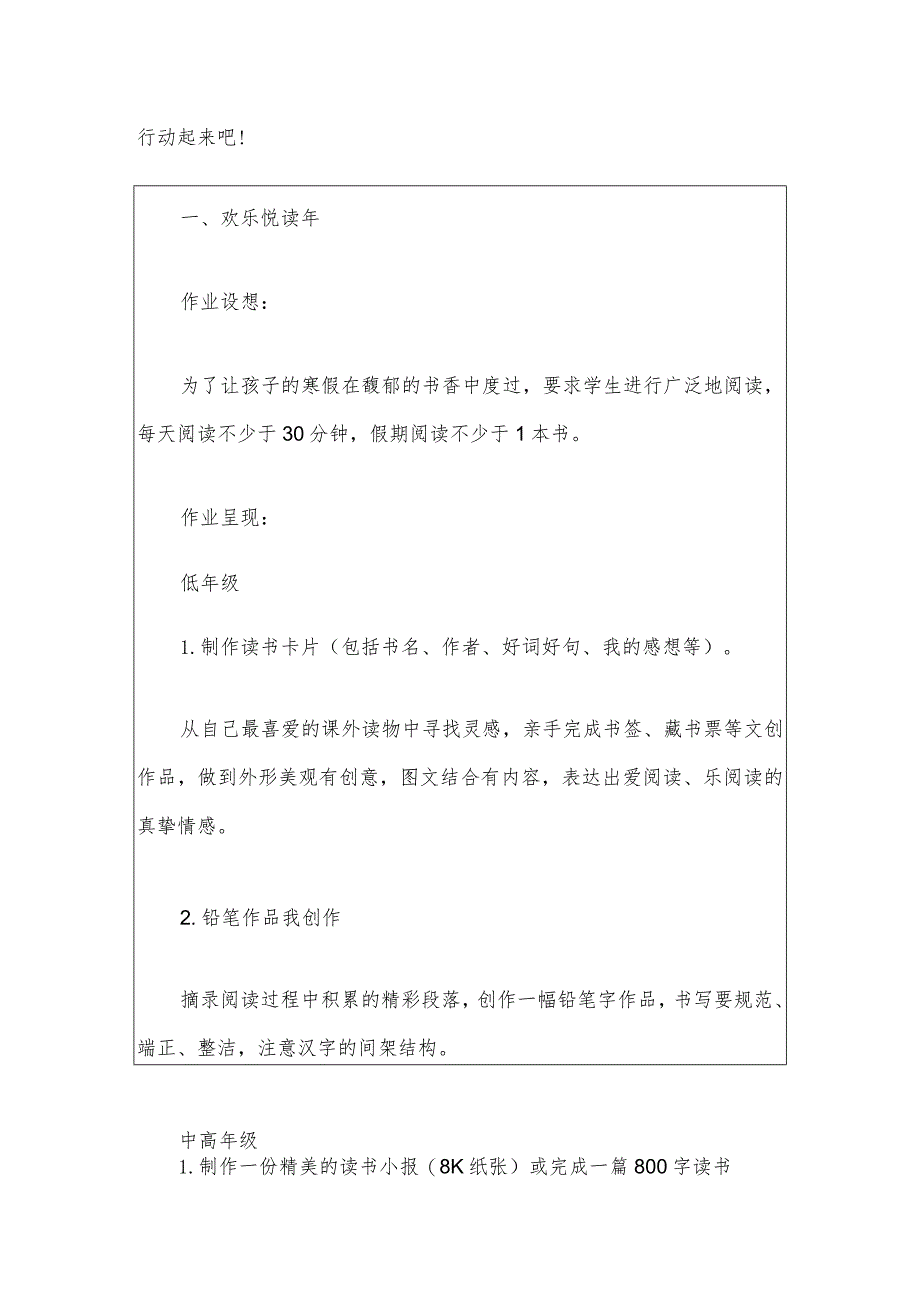 2024小学五育并举特色寒假作业清单方案（最新版）.docx_第2页