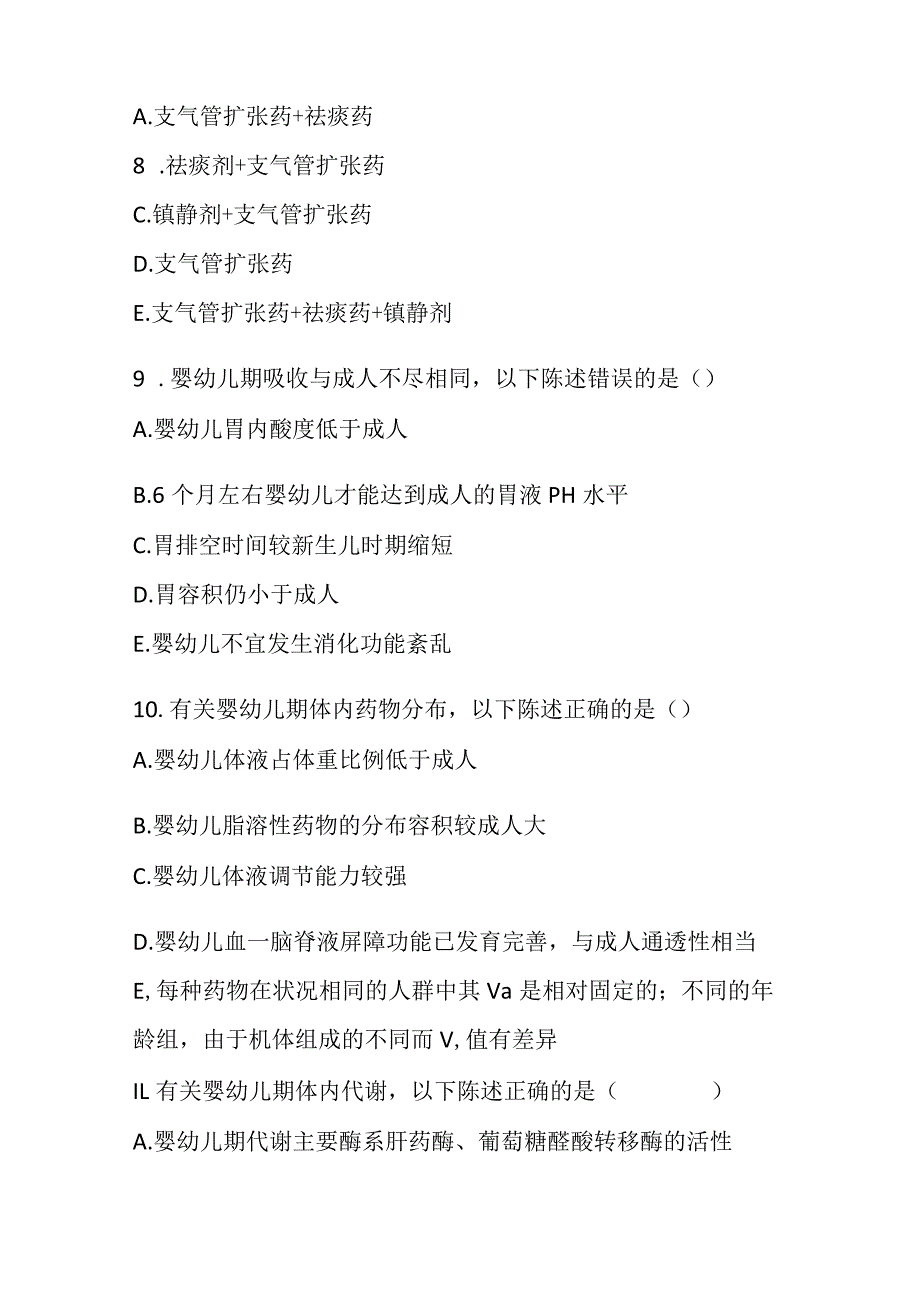 2023年新生儿及儿童用药考试题及答案.docx_第3页