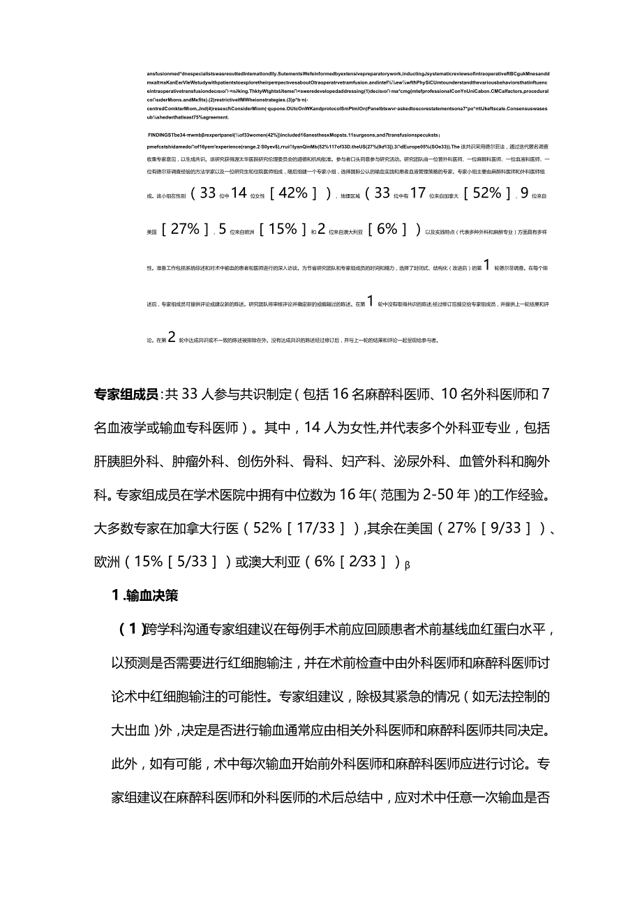 2023非心脏手术患者的术中血液管理策略：渥太华术中输血共识.docx_第2页