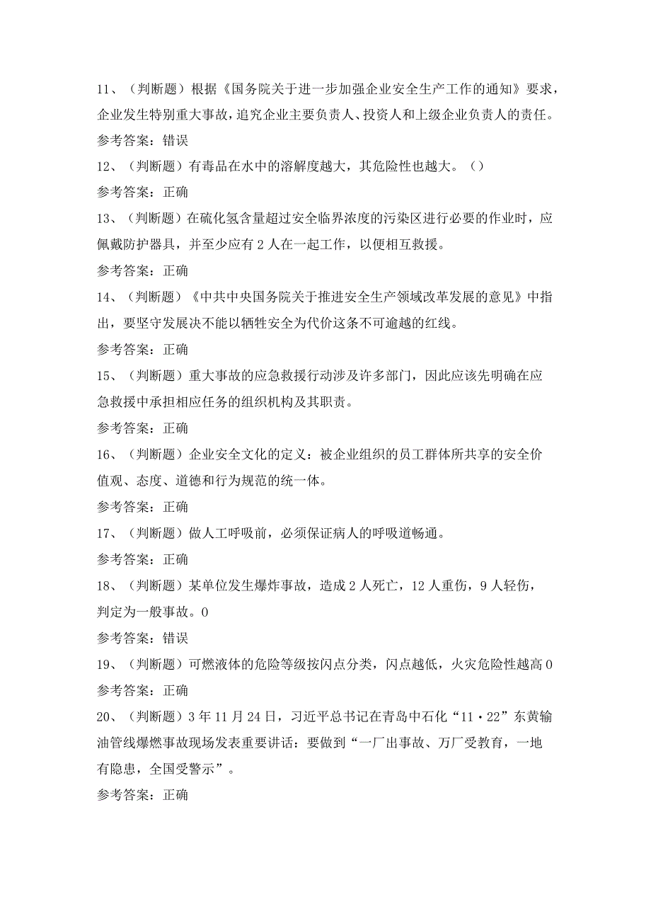 2024年陆上石油天然气开采安全管理人员模拟考试题及答案.docx_第2页