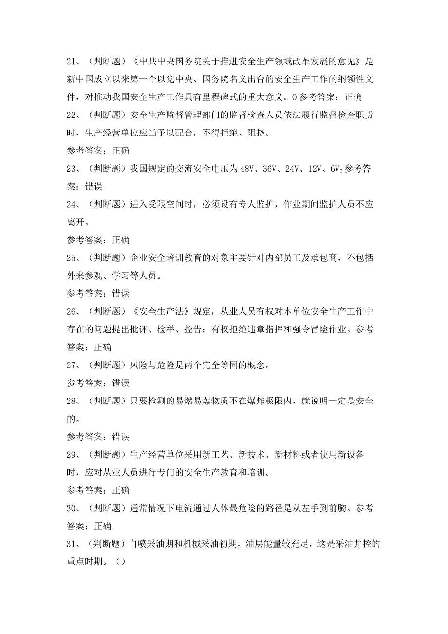 2024年陆上石油天然气开采安全管理人员模拟考试题及答案.docx_第3页