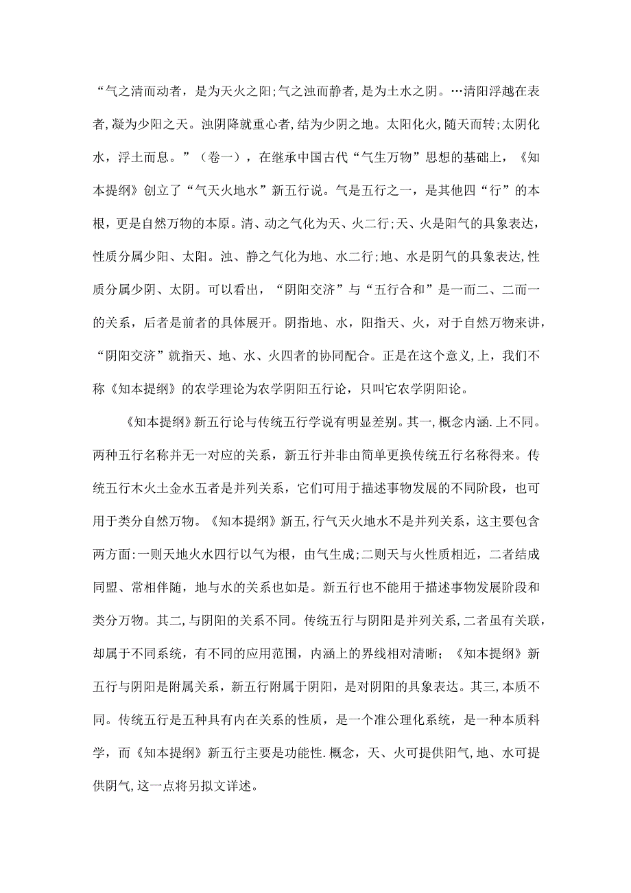 《农说》作物（中药、茶叶、水果、蔬菜）生长发育的阴阳理论.docx_第2页