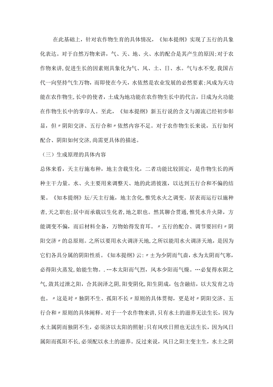 《农说》作物（中药、茶叶、水果、蔬菜）生长发育的阴阳理论.docx_第3页