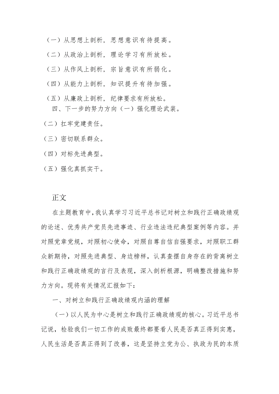 2024年树立和践行正确政绩观方面存在的问题原因及整改材料4660字范文稿.docx_第2页