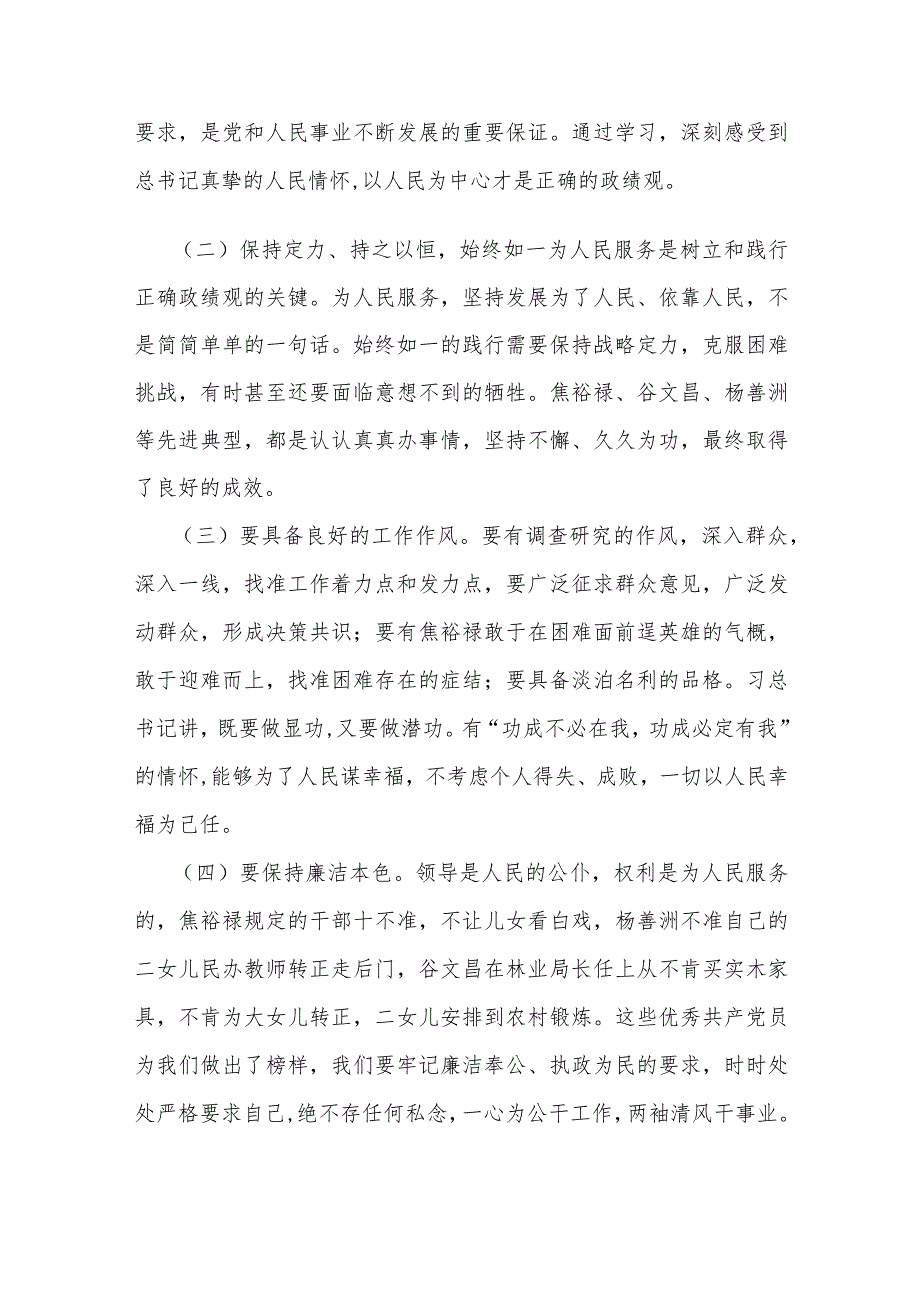 2024年树立和践行正确政绩观方面存在的问题原因及整改材料4660字范文稿.docx_第3页