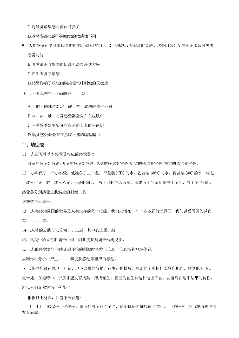 2022-2023学年浙教版科学七年级下册2.1感觉世界 课时练（含解析）.docx_第2页