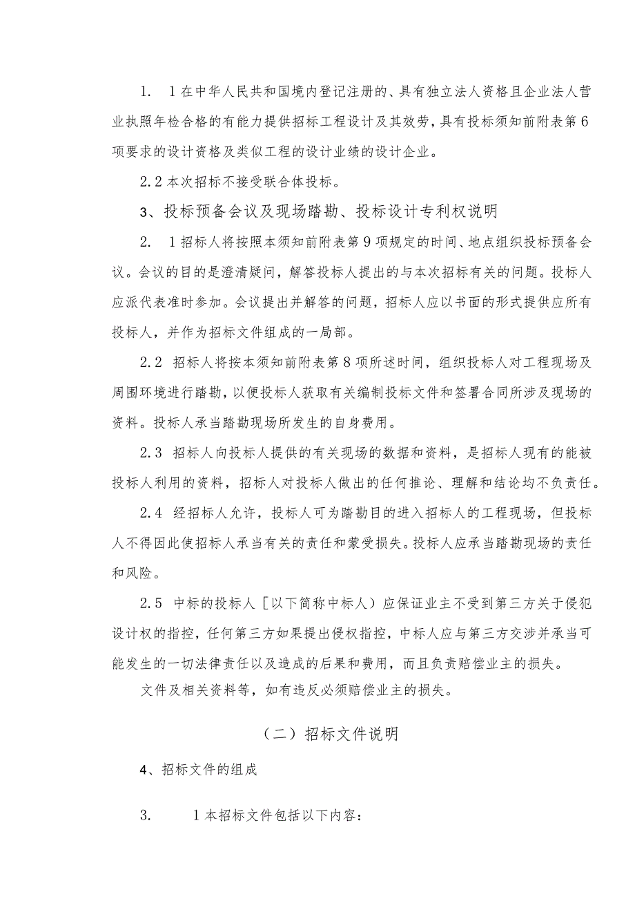 2009.6.11安阳市塘沟垃圾综合处理场垃圾渗液处理工程设计(初步设计).docx_第3页