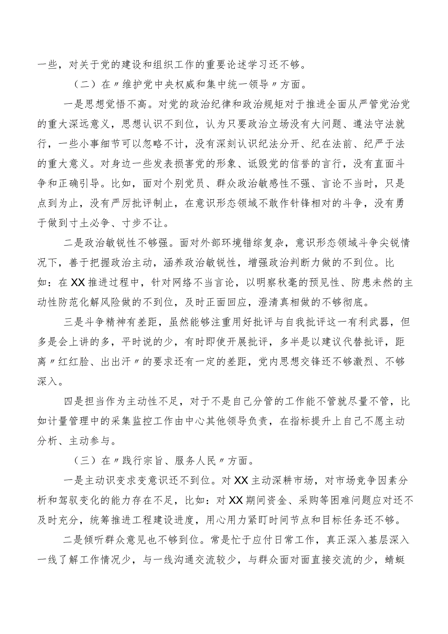 2024年第二批集中教育专题民主生活会(新的六个方面)问题查摆个人对照发言提纲七篇汇编.docx_第2页