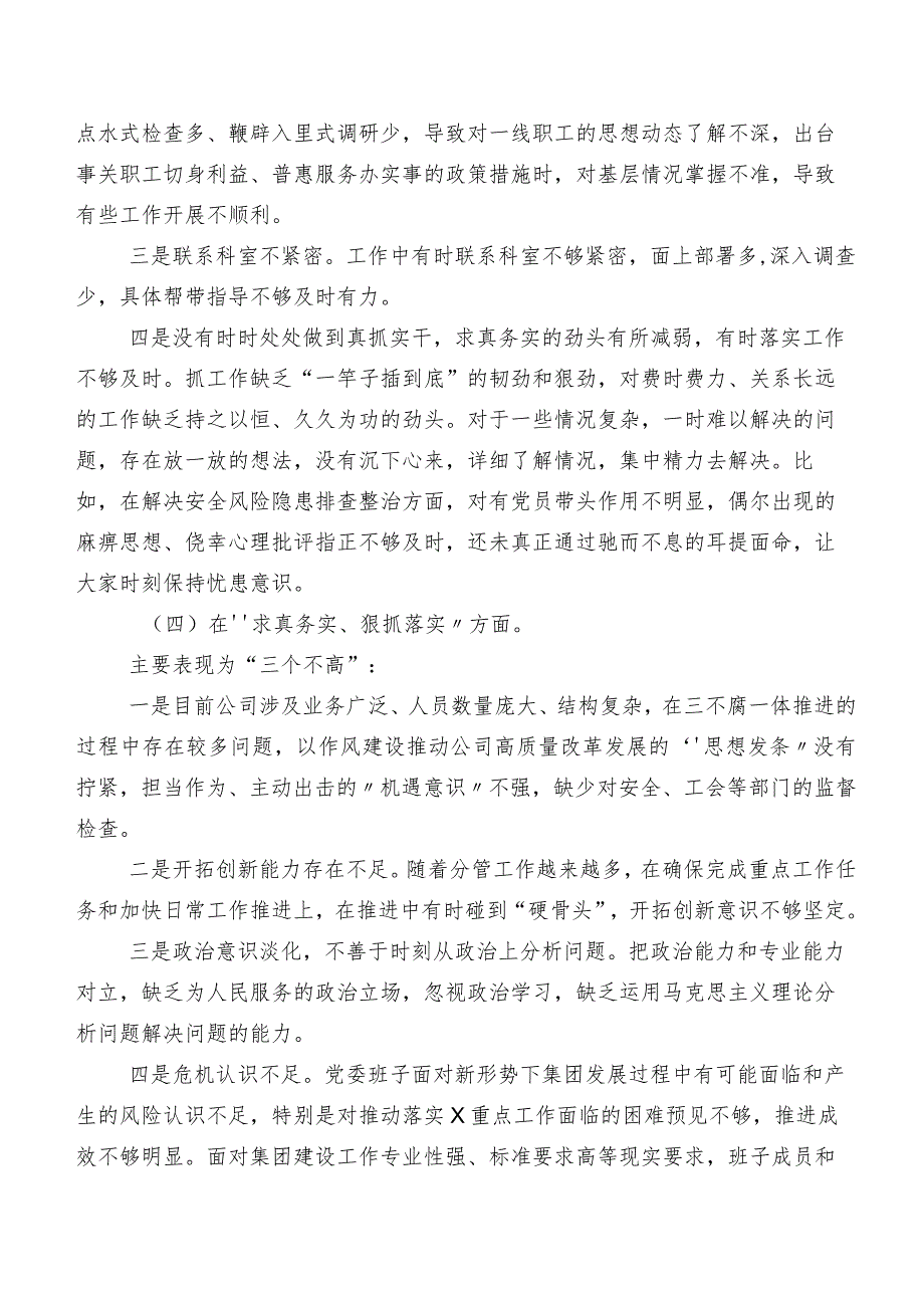 2024年第二批集中教育专题民主生活会(新的六个方面)问题查摆个人对照发言提纲七篇汇编.docx_第3页