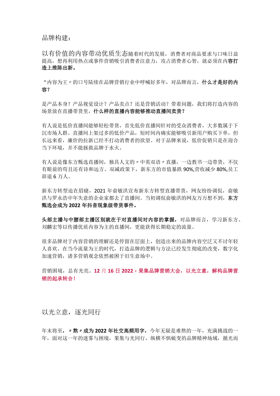 不断电的品牌营销2023年如何打造韧性力量！.docx_第2页