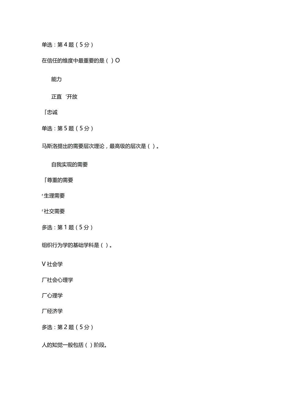 《精品》北师大网络教育10088组织行为学在线作业答案.docx_第2页