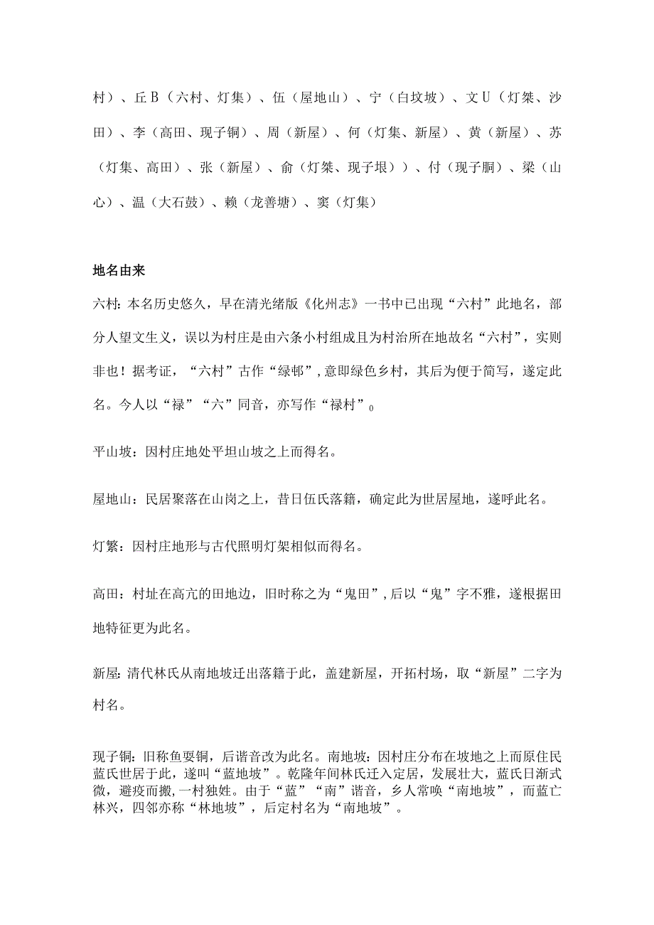 2021年化州市那务镇六村基本情况.docx_第3页