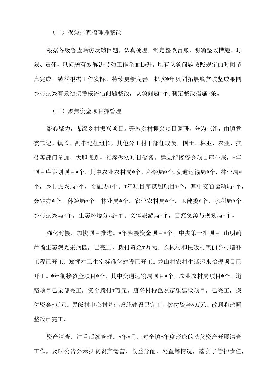 2022年镇乡村振兴工作汇报材料.docx_第2页