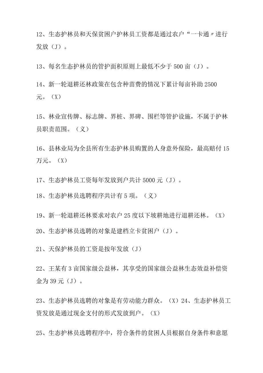 2023年脱贫攻坚知识竞赛题库及答案.docx_第2页