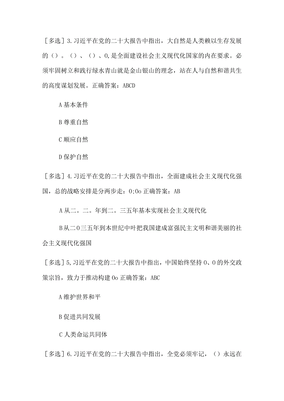 2023年学习党的二十大练习题（二）.docx_第2页