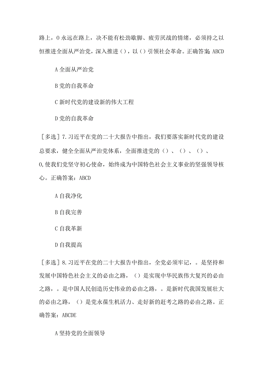 2023年学习党的二十大练习题（二）.docx_第3页