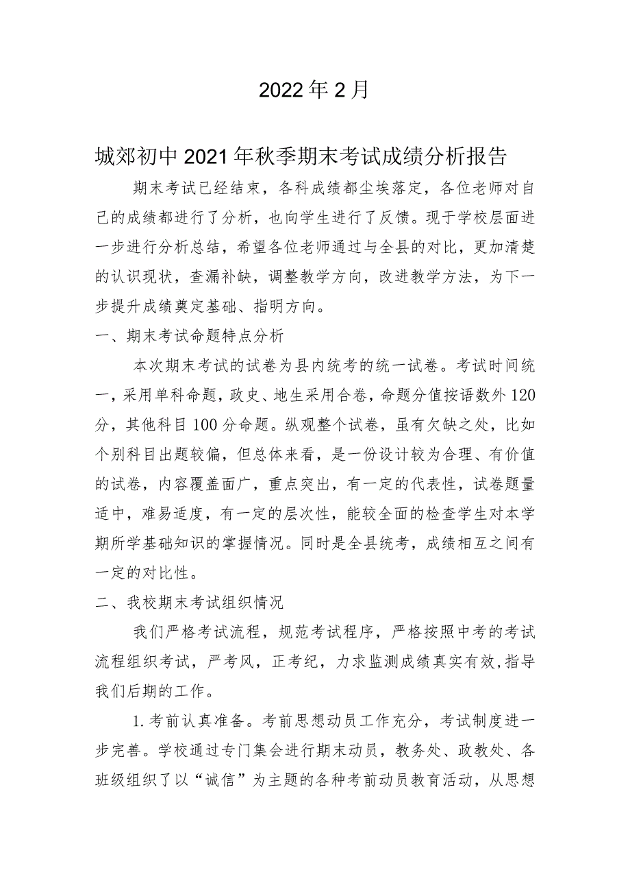 2021期末成绩分析报告.docx_第2页