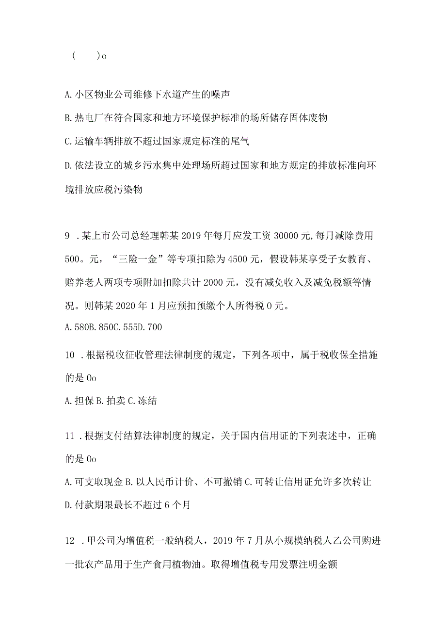 2024初级会计专业技术资格《经济法基础》考前模拟题及答案.docx_第3页