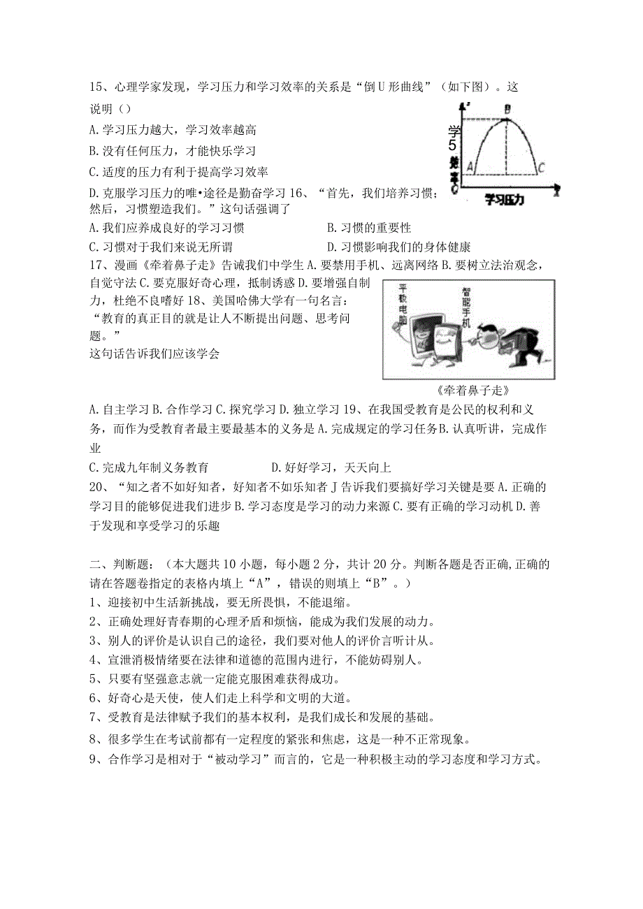 2017年苏教版七年级《道德与法治》上册期末试卷.docx_第3页