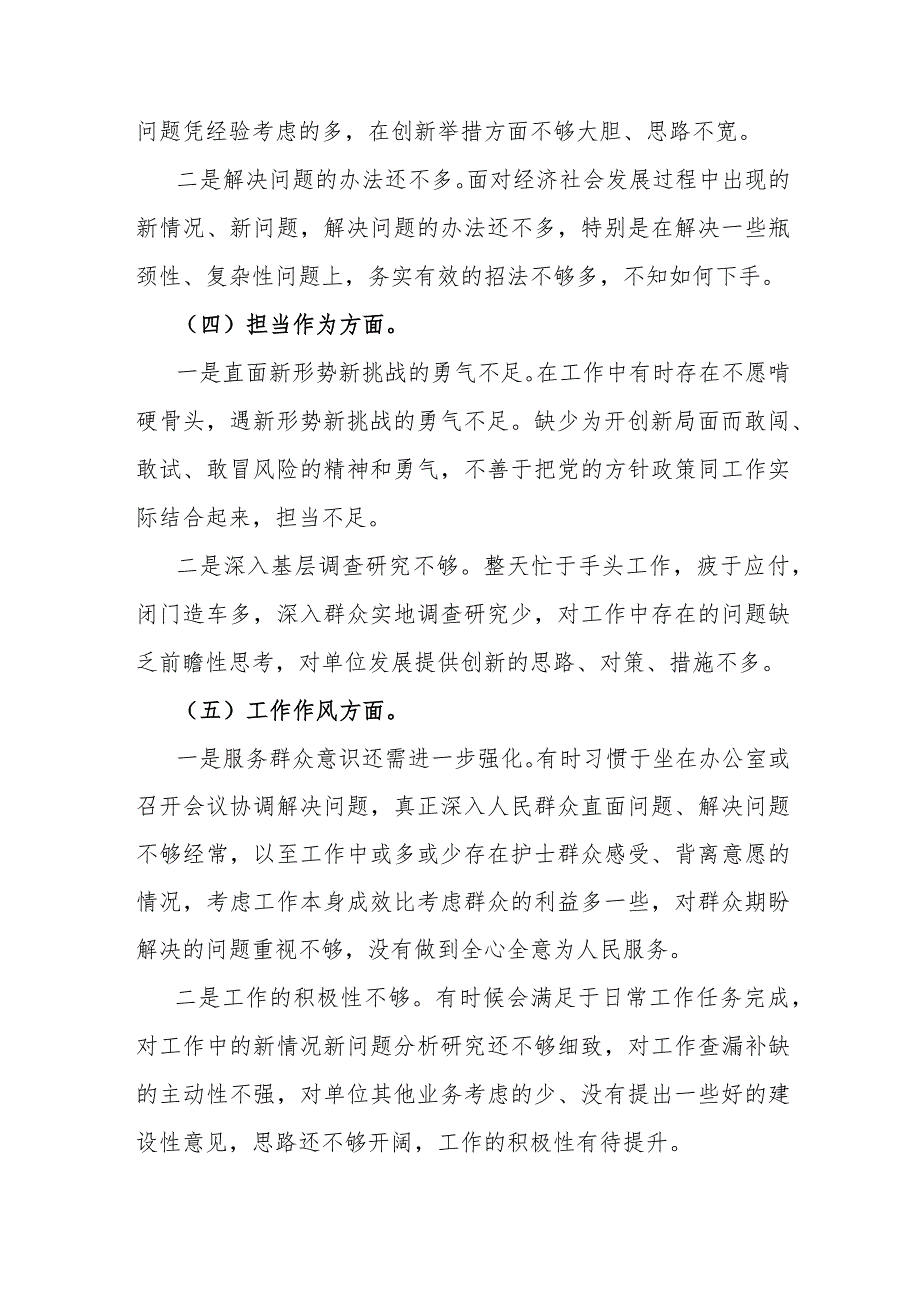 2024年第二批题教育专题围绕“党性修养提高、联系服务群众、党员发挥先锋模范作用”等四个方面组织生活会对照检查材料2880字范文.docx_第3页